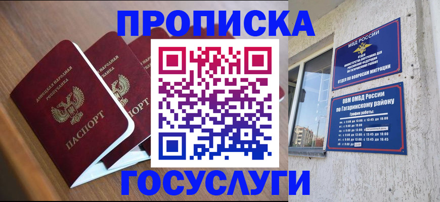 временная регистрация в квартире в Абазе