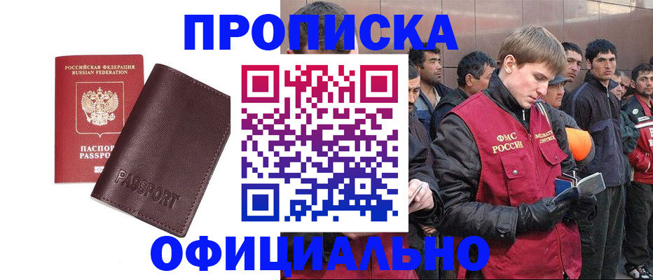 прописка штамп в Абазе